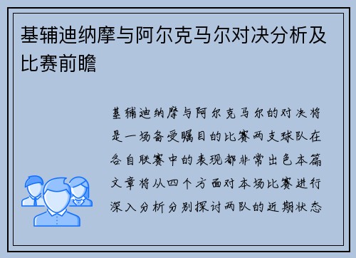 基辅迪纳摩与阿尔克马尔对决分析及比赛前瞻