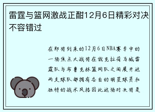 雷霆与篮网激战正酣12月6日精彩对决不容错过